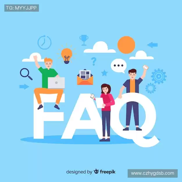 常见问题解答